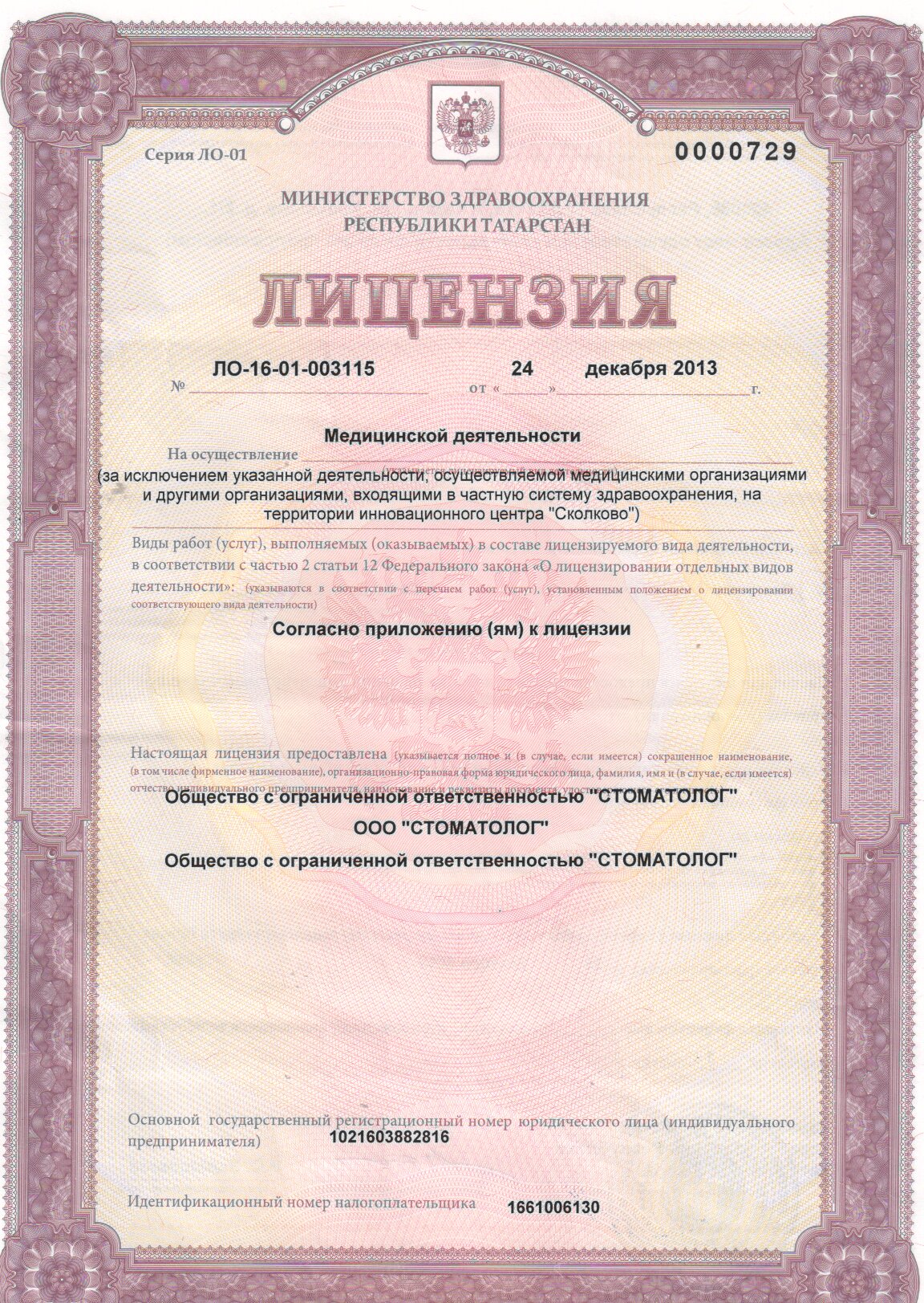 Лицензия11-1